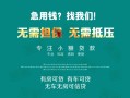 深圳个人私借短借-深圳个人贷款只要身份证贷款-深圳个人民间私借