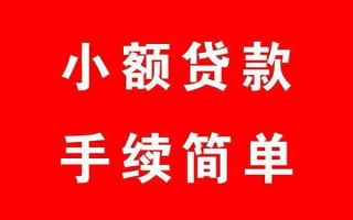 深圳个人个人贷款小额贷款-深圳个人贷款无抵押-深圳个人小额贷款当天放款
