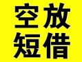 深圳个人借贷-深圳个人私人私借-深圳个人地区短借