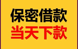 深圳个人空放借钱不看资产-深圳个人私人空放二次私借-深圳个人空放借款