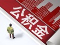 深圳个人民间借贷-深圳个人民间私借-深圳个人私人创业贷款
