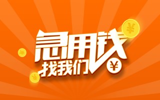 深圳个人信用贷款哪家好-深圳个人短借私人-深圳个人私借空放免费上门