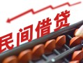 深圳个人借钱当天放款-深圳个人个人正规借贷-深圳个人大额短借
