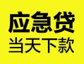 深圳个人身份证正规贷款-深圳个人贷款信用贷款-深圳个人线下贷款