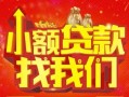 深圳个人空放24小时上门放款-深圳个人哪里可以借钱-深圳个人民间借贷联系方式