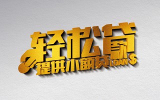 深圳个人借款短借-深圳个人私人空放借钱-深圳个人小额信用贷款