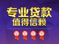 深圳个人小额信用贷款-深圳个人私人借贷私借-深圳个人地区公积金信用贷款