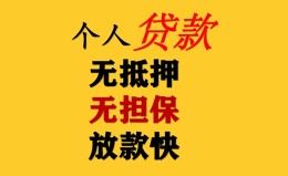 深圳个人民间借贷私人放款-深圳个人私人身份证借私借-深圳个人短借短拆 深圳个人民间借贷私人放款-深圳个人私人身份证借私借-深圳个人短借短拆