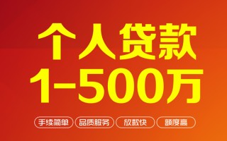 深圳个人个人信用贷款-深圳个人个人借钱怎么收费-深圳个人私人借贷电话号码