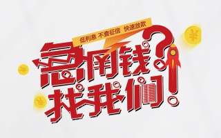 深圳个人无抵押贷款-深圳个人贷款信用贷款-深圳个人民间私借