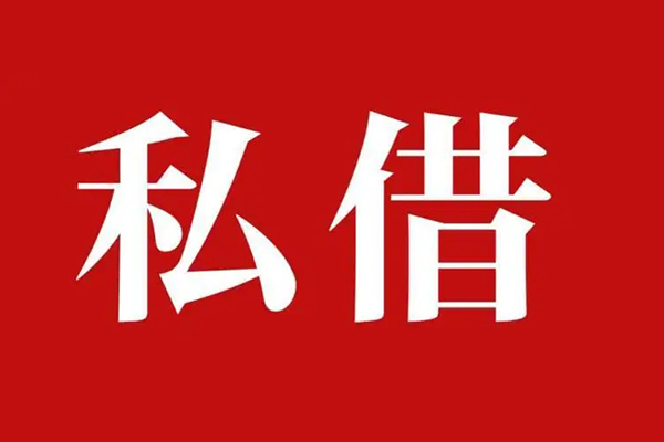 深圳个人个人借贷不查征信-深圳个人私借短借-深圳个人民间借贷私人放款-第1张图片-成都私人借钱服务中心 深圳个人个人借贷不查征信-深圳个人私借短借-深圳个人民间借贷私人放款-第1张图片-成都私人借钱服务中心