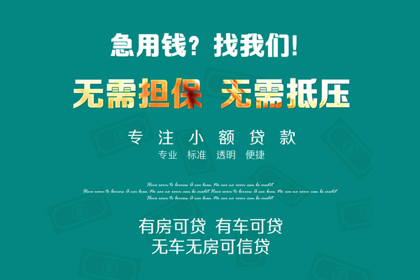 深圳个人私借短借-深圳个人贷款只要身份证贷款-深圳个人民间私借-第1张图片-成都私人借钱服务中心