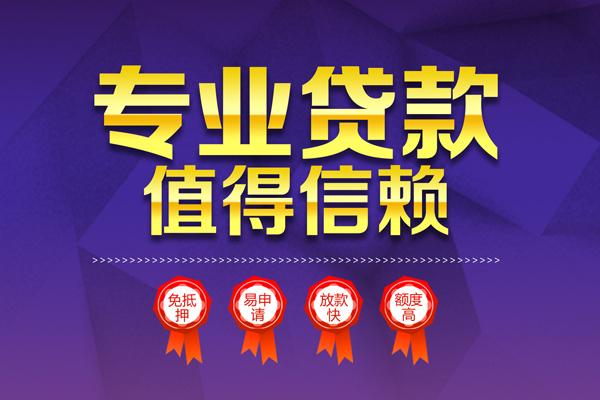 深圳个人小额信用贷款-深圳个人私人借贷私借-深圳个人地区公积金信用贷款-第1张图片-成都私人借钱服务中心