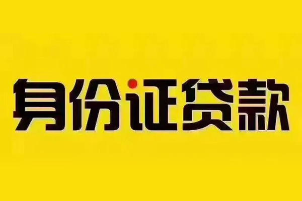 深圳个人短借急用钱-深圳个人民间短借-深圳个人短借空放-第1张图片-成都私人借钱服务中心 深圳个人短借急用钱-深圳个人民间短借-深圳个人短借空放-第1张图片-成都私人借钱服务中心