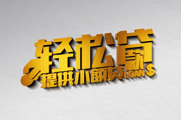 深圳个人借款短借-深圳个人私人空放借钱-深圳个人小额信用贷款-第1张图片-成都私人借钱服务中心 深圳个人借款短借-深圳个人私人空放借钱-深圳个人小额信用贷款-第1张图片-成都私人借钱服务中心
