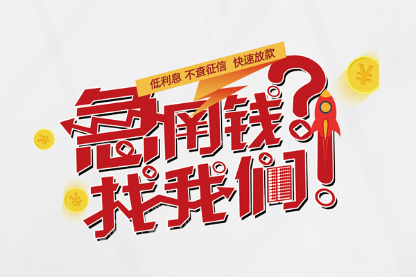 深圳个人无抵押贷款-深圳个人贷款信用贷款-深圳个人民间私借-第1张图片-成都私人借钱服务中心 深圳个人无抵押贷款-深圳个人贷款信用贷款-深圳个人民间私借-第1张图片-成都私人借钱服务中心