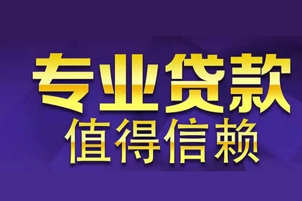 深圳个人空放私借民间借贷-深圳个人生意贷-深圳个人私人贷款额-第1张图片-成都私人借钱服务中心