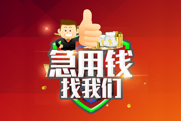 深圳个人借钱借款-深圳个人快速借私借-深圳个人用身份证借私借-第1张图片-成都私人借钱服务中心 深圳个人借钱借款-深圳个人快速借私借-深圳个人用身份证借私借-第1张图片-成都私人借钱服务中心