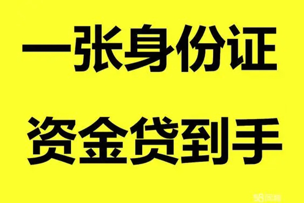 深圳个人借钱急用钱-深圳个人民间短借-深圳个人无抵押短借-第1张图片-成都私人借钱服务中心 深圳个人借钱急用钱-深圳个人民间短借-深圳个人无抵押短借-第1张图片-成都私人借钱服务中心