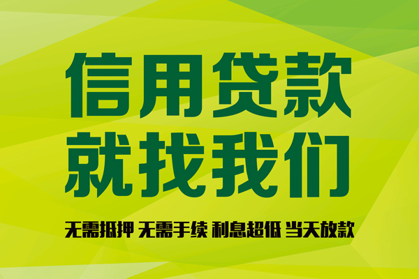 深圳个人私借空放先息后本-深圳个人贷款空放-深圳个人无抵押身份证贷款-第1张图片-成都私人借钱服务中心 深圳个人私借空放先息后本-深圳个人贷款空放-深圳个人无抵押身份证贷款-第1张图片-成都私人借钱服务中心