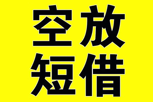 深圳个人哪里有小额贷款-深圳个人私人放款联系方式-深圳个人空放贷款当天下款-第1张图片-成都私人借钱服务中心 深圳个人哪里有小额贷款-深圳个人私人放款联系方式-深圳个人空放贷款当天下款-第1张图片-成都私人借钱服务中心